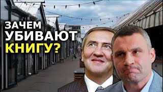 Книжный рынок "Петровка" хотят снести и построить ТРЦ