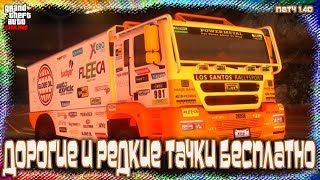 GTA Online на PS4 и XB1: Как Затащить Дорогой и Редкий Транспорт (Патч 1.40)
