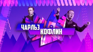Чарльз Кофлин