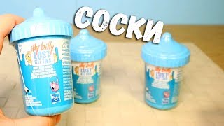 Соски Котята Потерята Lost Kitties itty bitty