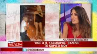 Μεσημεριανή Μελέτη - 17.9.2012 (A' μέρος)