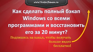 Как сделать полный бэкап Windows и восстановить его за 20 минут с помощью Macrium Reflect