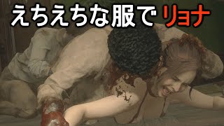 【RE:2 ryona】クレア、えちえちなコスでリョナられる。