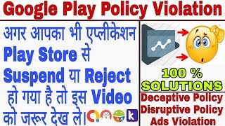 How to Solve Google Play Policy Violation. Deceptive or Disruptive Ads policy violation.