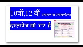 How to get lost 10th,12th ,SSC Certificate.How to get Duplicate Certificate to 10th ,12th ,SSC Certi