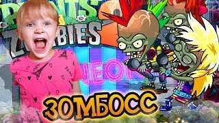 Растения против Зомби 2 ЭКШЕН БИТВА с БОССОМ Plants Vs Zombies видео мультик для детей МультиPlay