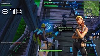 ПЛАТА 78 — НА ВЫШКЕ РЕЙНДЖЕРОВ У ВЫСОХШЕГО ОЗЕРА (FORTNITE | СЕЗОН 9 | КРИПТОГРАФИЯ)