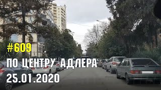 Поездка по центру Адлера 25 января 2020 | Жизнь в Адлере
