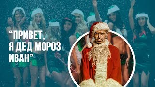 Вызов Деда Мороза