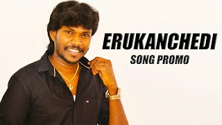 ERUKANCHEDI Song Promo | Official Video Song | coming Soon | விரைவில் வீடியோ வடிவில்......