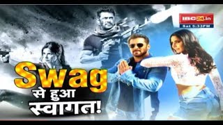 Tiger का हुआ "Swag से स्वागत" || Ulala