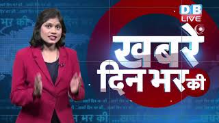 15 Sept. 2018 | दिनभर की बड़ी ख़बरें | Today's News Bulletin| Hindi News India | Top News |#DBLIVE
