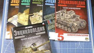 Литература по моделизму от AmmoMig,  часть 2