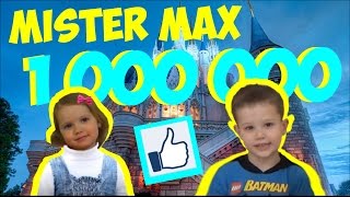 Mister Max  - 1.000.000 ПОДПИСЧИКОВ на Канале Mister Max День#4 1 mln subs