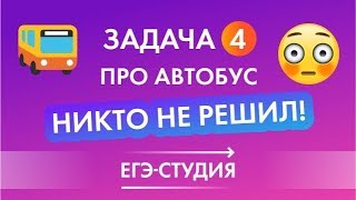 Разбор Задание 4 ЕГЭ математика профиль Хитрая задача с подвохом будь внимателен!