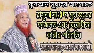 আল্লামা আশরাফুজ্জামান আল-কাদেরী, Allama Ashrafuzzaman Al Qadri