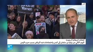 ما تأثير الانتقادات على زيارة ولي العهد السعودي لبريطانيا؟