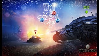 Поднимаем атмосферу праздника до 10 на арте)))  World of Tanks(18+)