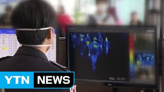 세 번째 확진자 발생...무증상 닷새째 신고 / YTN