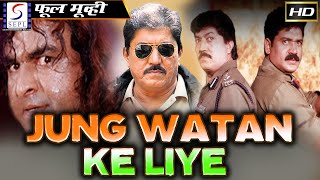 Jung Watan Ke Liye - जंग वतन के लिए - 2022 साउथ इंडियन हिंदी डब्ड़ फ़ुल एचडी मूवी