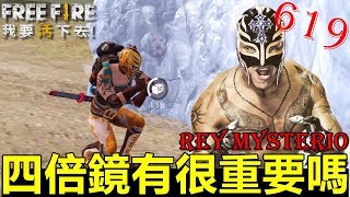 【Free Fire】我要活下去 沒撿到四倍鏡 聊天室就操翻我 這樣公平嗎?(手遊吃雞)#豬血湯