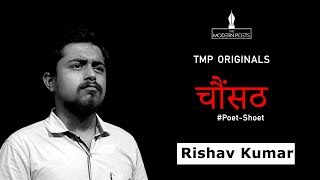 Poet - Shoet | Ep 01 | चौंसठ | Chaunsath | 64 | Rishav kumar | TMP Originals | The Modern Poets