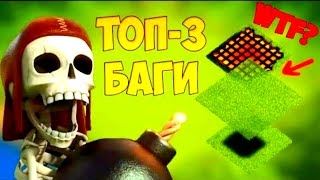 Баги, секреты, приколы в Clash of Clans