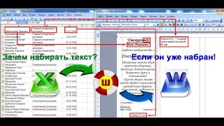 Шаблонизатор бланков по спискам Excel (автонабор документов) - слияние Excel и Word