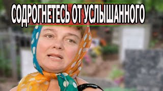 КРИЧАЛА ПЕРЕД СМЕРТЬЮ! Ужасающие подробности причины смерти Нины Дорошиной