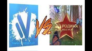 Лучшее из лучшего | Namalsk RP VS Rodina RP