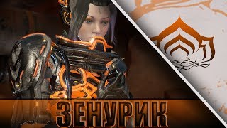 ЗЕНУРИК! УНИВЕРСАЛЬНАЯ ШКОЛА ФОКУСА В WARFRAME!