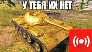 САМЫЕ РЕДКИЕ ТАНКИ | У ТЕБЯ ТАКИХ НЕТ