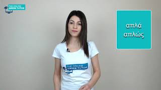 Greek vocabulary lesson: The Greek adverbs ''απλά'' and ''απλώς'' and how to use them.