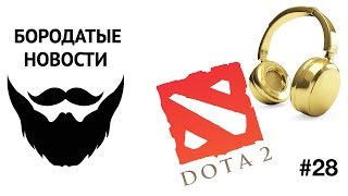 $5 000 000 играя в Dota 2, Xiaomi Mi4 и др. | Бородатые Новости #28