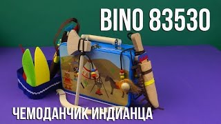 Распаковка "Чемоданчик индианца Bino 83530"
