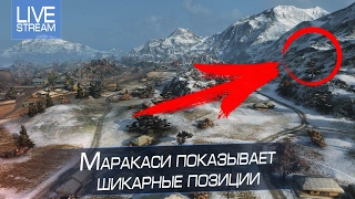 Маракаси показывает шикарные позиции !