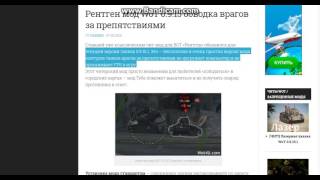 Рентген мод WoT 0.9.15 обводка врагов за препятствиями