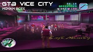 Навалял народу в клубе GTA, посмотрел как танцует мент и отжахал телку. Озвучка Ёблина!