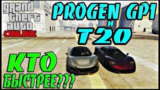 GTA 5 | ОБНОВЛЕНИЕ! ОБЗОР И СРАВНЕНИЕ НОВОЙ ТАЧКИ! PROGEN GP1