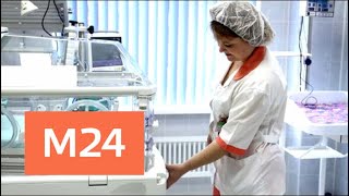 Программу модернизации родильных домов завершили в Москве - Москва 24