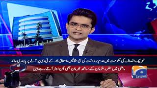 New Examples of Impatience In PTI Government, Ban on Ishaq Dar's Appearance On TV