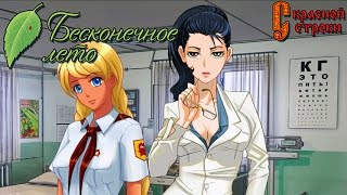 ХАНА ТЕБЕ, МЕЛКАЯ! ► Бесконечное Лето МОД: С красной строки |2| Прохождение