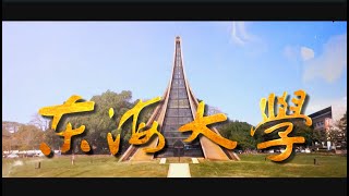 【台灣演義】東海大學 2022.07.10 | Taiwan History