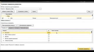 Груповые обработки в программе ЗУП 3.0