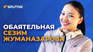 Сестренка Мээрим Жуманазаровой — видео о восходящей звезде мировой борьбы