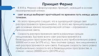 Геометрическая оптика