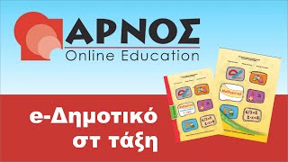 Μαθηματικά στ Δημοτικού | arnos.gr | Κεφ. 68 Εισαγωγή Κύλινδρος