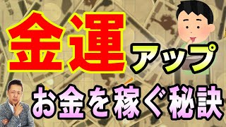ATLASラジオ2nd 245　金運アップ、お金を稼ぐ方法、その秘訣を教えます。