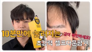 10분만에 옆머리가 눌러진다고?  제가 한번 해볼게요 [가치를만들다, 민준쌤]