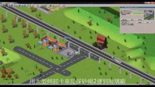 Simutrans(模擬交通)遊戲，玻璃產業鏈流程。(例子7：運砂礦)